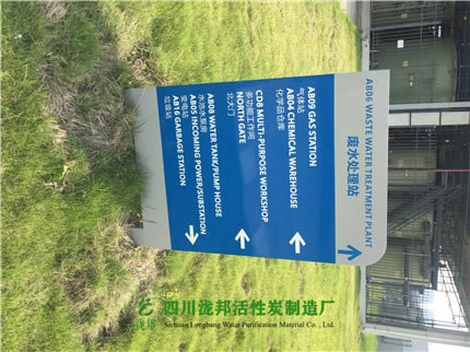 供貨：Inter(成都)芯片制造中心-廢水處理活性炭02