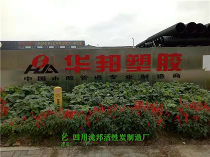 供貨：華邦塑膠廠-廢氣處理活性炭