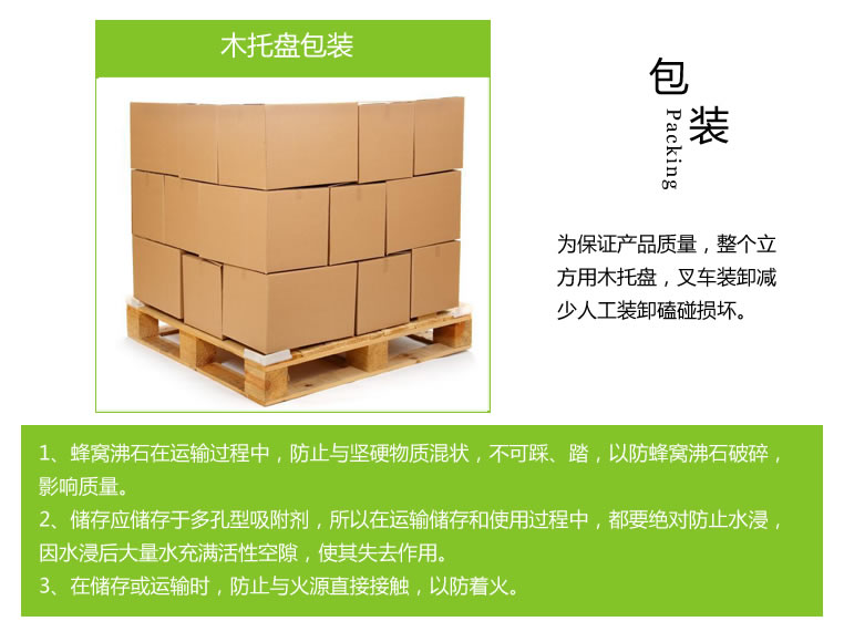 沸石蜂窩分子篩