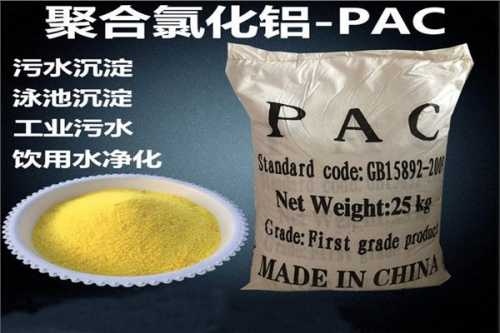 聚合氯化鋁PAC圖片