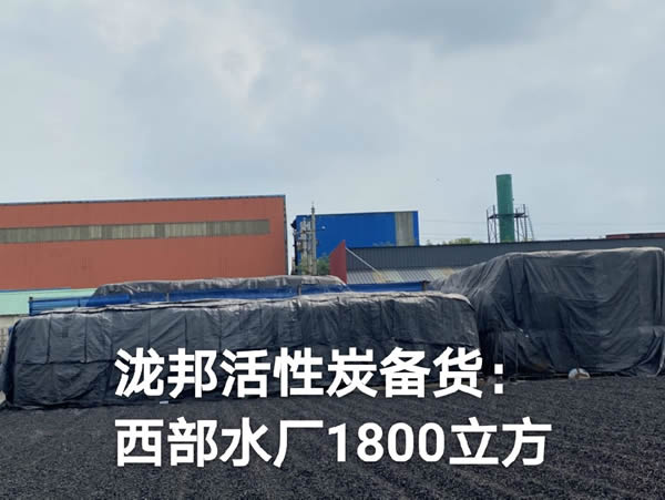 準(zhǔn)備供貨：西部水廠01
