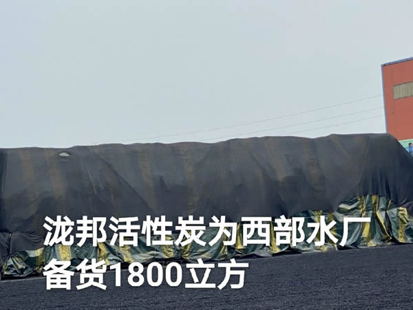 準(zhǔn)備供貨：西部水廠03