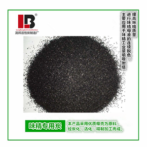 食品級(jí)脫色活性炭
