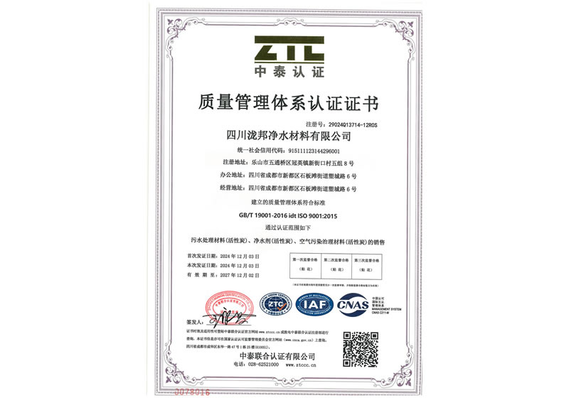 四川瀧邦-ISO9001-證書(shū)