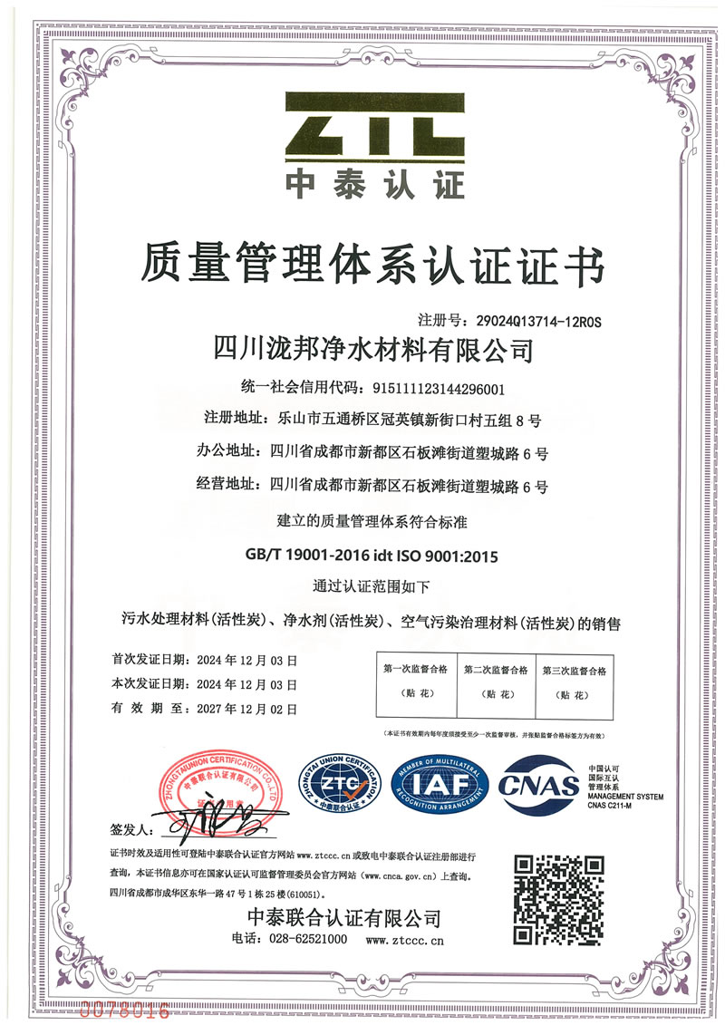 四川瀧邦-ISO9001-證書